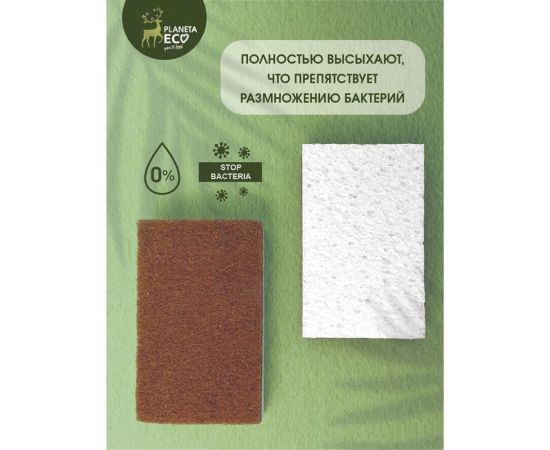 Губки для кухни Youll love Coconut Cellulose 2 шт, Planeta Eco 75557 – изображение 7
