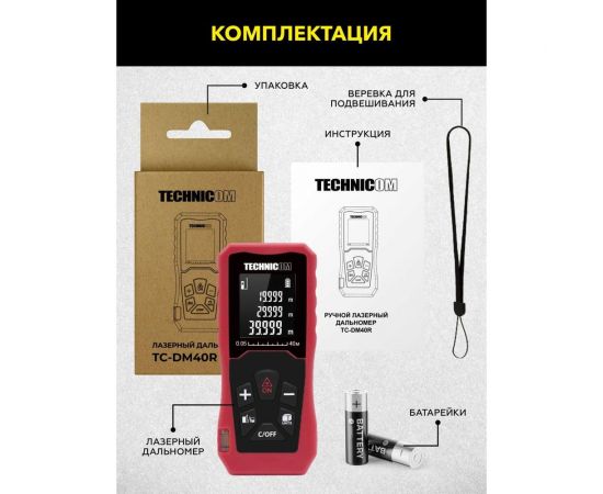 Лазерный дальномер TECHNICOM TC-DM40R – изображение 8