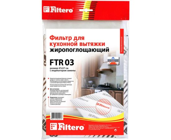 Жиропоглощающий фильтр для кухонных вытяжек FTR 03 FILTERO 05191 