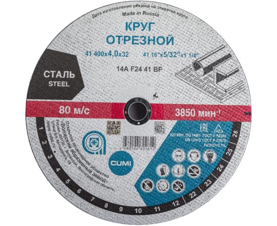Круг отрезной по стали 41 400x4х32 мм, 14А, F24, BF M ОАО Волжский абразивный завод Н0187973 