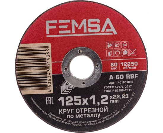 Диск отрезной по металлу ST 125x1.2x22 мм FEMSA 1401001002 