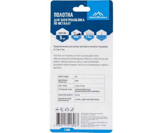 Полотно 5 шт для электролобзика vertextools T118B – изображение 2