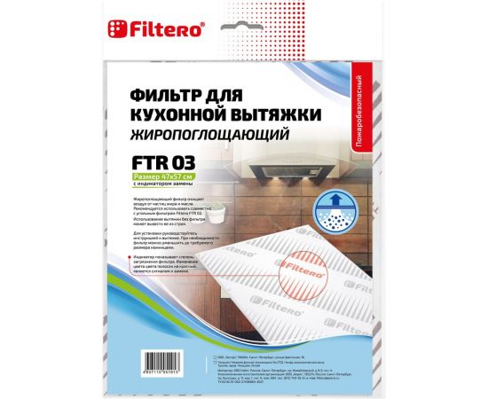 Жиропоглощающий фильтр для кухонных вытяжек FTR 03 FILTERO 05191 – изображение 2