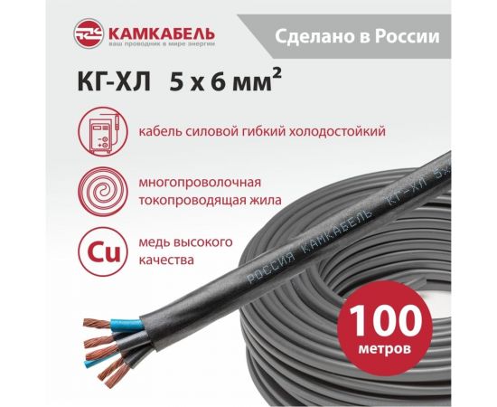 Кабель КГ-ХЛ Камкабель 5x6 мм 100 м ГОСТ 11J/3ЬM000013200100М – изображение 3