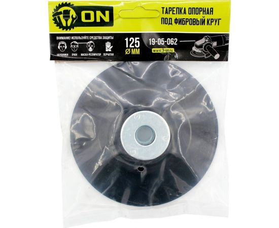 Тарелка опорная под фибровый круг 125 мм On 19-05-062 – изображение 3