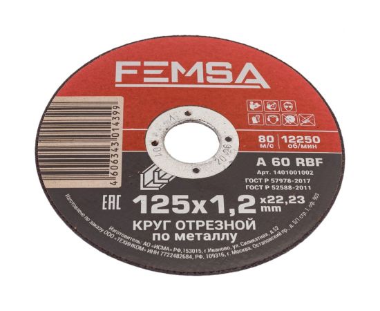 Диск отрезной по металлу ST 125x1.2x22 мм FEMSA 1401001002 – изображение 3