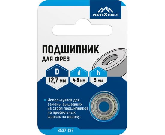 Подшипник для фрез 12,7x4,8x5 мм vertextools 3537-127 – изображение 4