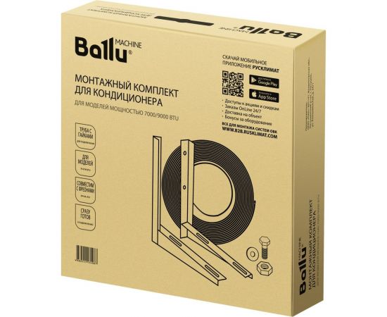 Монтажный комплект для установки кондиционера Machine Ballu НС-1410005 – изображение 4