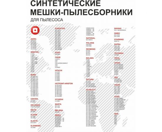 Мешки-пылесборники синтетические для пылесосов HOTPOINT-ARISTON, FAKIR, BORK OZONE XXL-24 – изображение 4