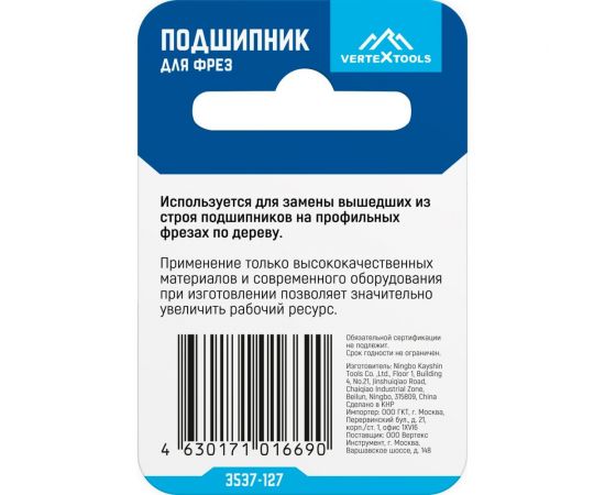 Подшипник для фрез 12,7x4,8x5 мм vertextools 3537-127 – изображение 5