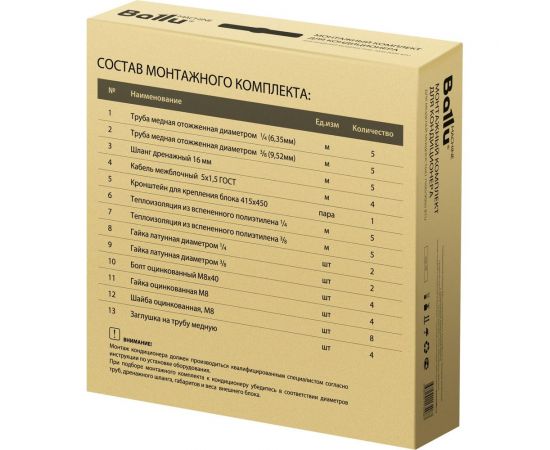 Монтажный комплект для установки кондиционера Machine Ballu НС-1410005 – изображение 5