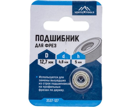 Подшипник для фрез 12,7x4,8x5 мм vertextools 3537-127 – изображение 6