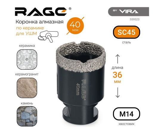 Коронка алмазная по керамике 40 мм для УШМ VIRA 559523 – изображение 8