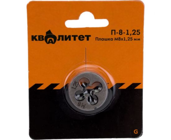 Плашка КВАЛИТЕТ М8х1,25 мм П-8-1,25 6626661 