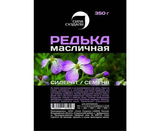 Семена Сила Суздаля Редька 350 г 4680004061946 