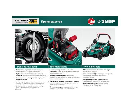 Бесщеточная газонокосилка ЗУБР 36 В ГКЛ-3736 – изображение 12