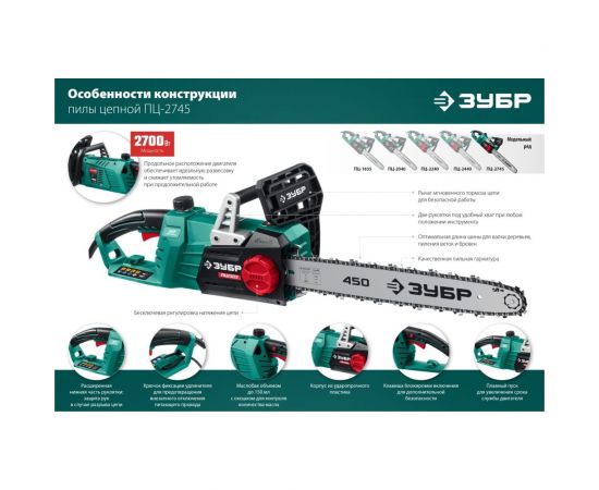 Цепная электрическая пила ЗУБР 2700 Вт ПЦ-2745 – изображение 12