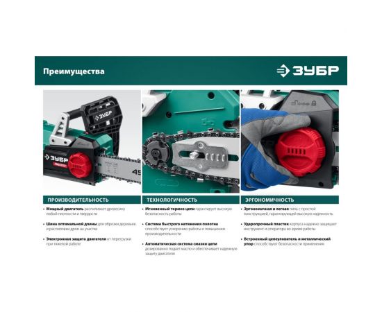 Цепная электрическая пила ЗУБР 2700 Вт ПЦ-2745 – изображение 13