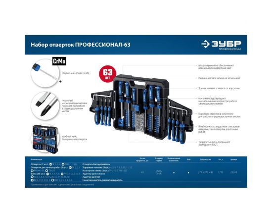 Набор отверток с насадками ЗУБР Профессионал-63 63 шт. 25243 – изображение 14