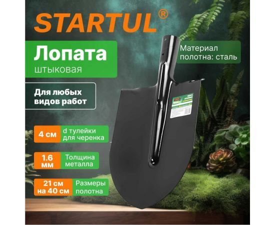 Штыковая лопата STARTUL Garden ST6084-01 – изображение 2