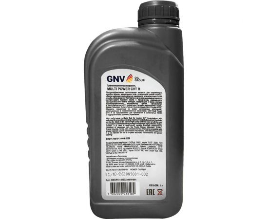 Трансмиссионное масло GNV Multi Power CVT R канистра 1 л, красный цвет GMCR13131032309111001 – изображение 2