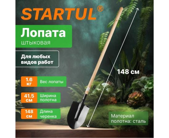 Штыковая лопата STARTUL Garden ST6097-01 – изображение 2