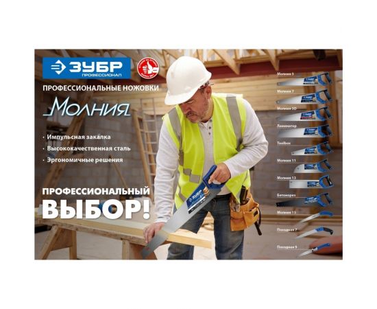 Универсальная ножовка Зубр МОЛНИЯ-7 400 мм, 7 TPI 1537-40_z02 – изображение 3
