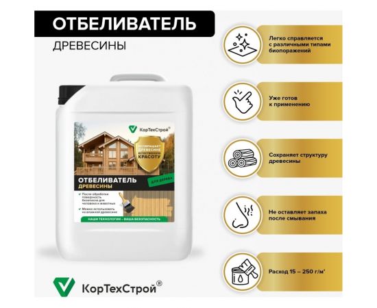 Отбеливатель древесины КорТехСтрой 5 кг 000002 – изображение 3