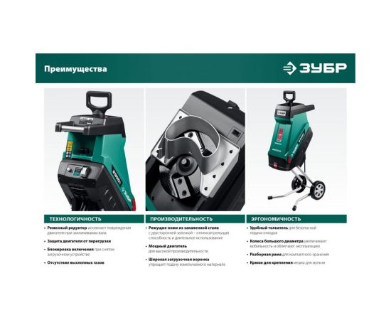 Электрический садовый измельчитель ЗУБР ЗИЭ-40-2300 – изображение 3