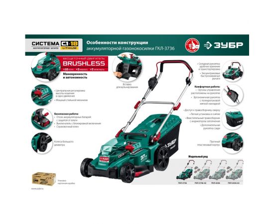 Бесщеточная газонокосилка ЗУБР 36 В ГКЛ-3736 – изображение 10