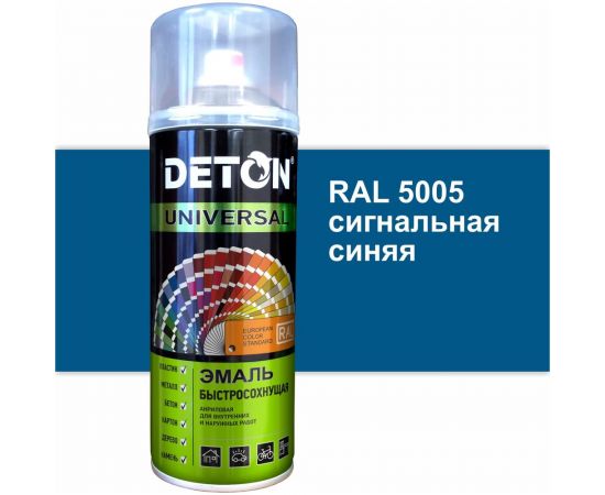 Эмаль DETON акриловая, быстросохнущая, сигнальный синий, RAL 5005, аэрозоль 520 мл DTN-A07249 