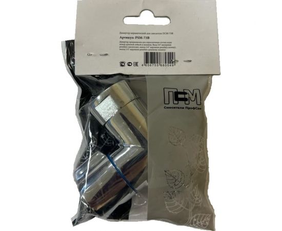 Выносной дивертор для смесителя Профсан ПСМ керамический PSM-73B – изображение 2