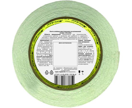 Клейкая двусторонняя лента на вспененной основе X-Glass 12 мм, 10 м, арт 0121, цв. эт. инд. уп. УТ0009196 – изображение 3