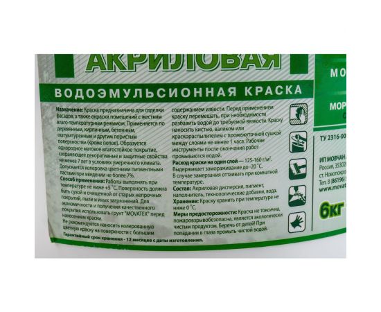 Водоэмульсионная фасадная краска Movatex супербелая, моющаяся, 6 кг Т02332 – изображение 3