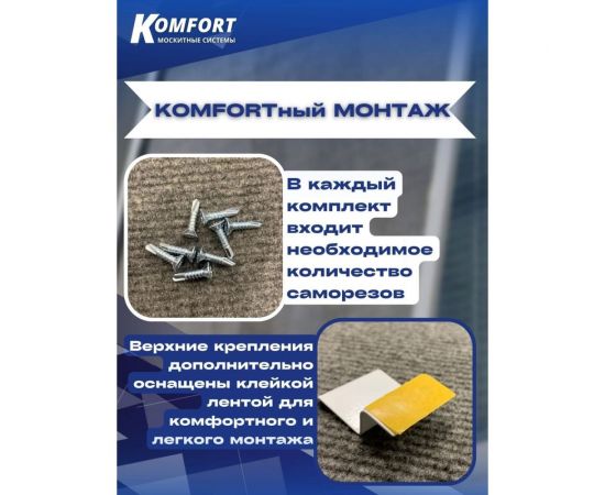 Держатель для москитной сетки KOMFORT Москитные системы металл коричневый Комплект 4 шт ДМ00619 – изображение 3