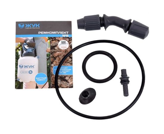 Ремкомплект №8 к опрыскивателям жук эксперт 5-9 л Cicle 8302-00 4630035338302 