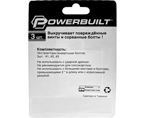 Набор экстракторов для болтов и винтов TORGWIN powerbuilt 3 шт. двухсторонние 941455R – изображение 2