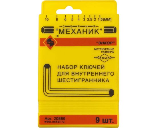 Набор шестигранников Энкор 9шт, пластиковый футляр 20889 – изображение 2