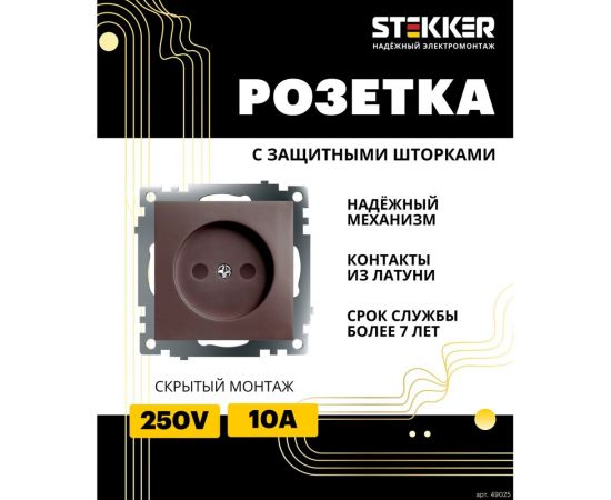 1-местная розетка без заземления (механизм) STEKKER GLS10-7109-04, 250V, 10А с защитной шторкой, серия Катрин, шоколад 49025 – изображение 2