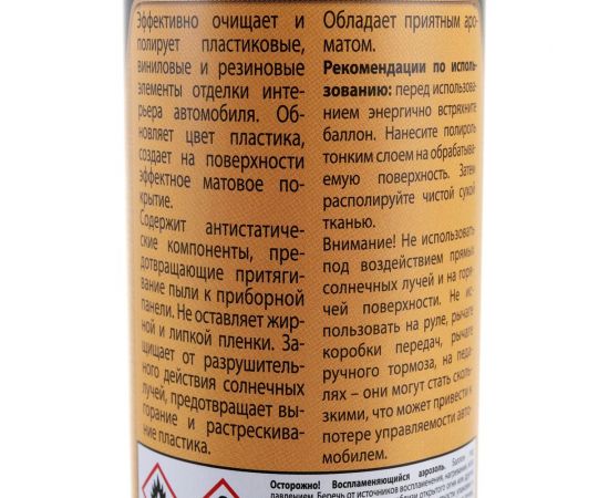 Полироль приборной панели ASTROhim 335 мл, матовый, горная свежесть AC-2343 – изображение 2