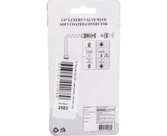 Коннектор 5003Е/SM-M5003 с вентилем (3/4""; мягкий пластик) SanTrade 2583 – изображение 2