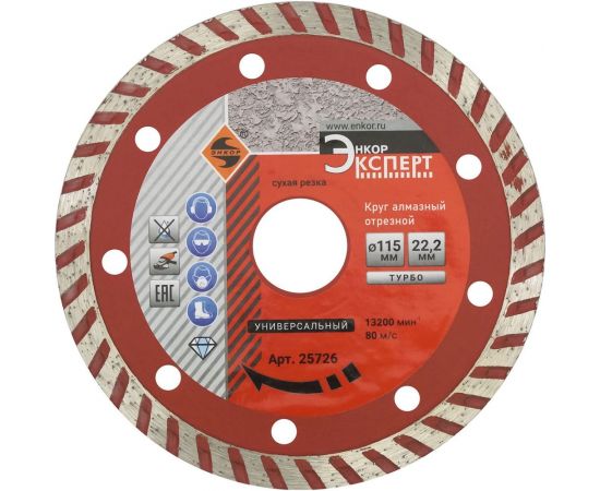 Круг алмазный «Турбо» универсальный (115х22.2 мм) для УШМ Энкор 25726 – изображение 3