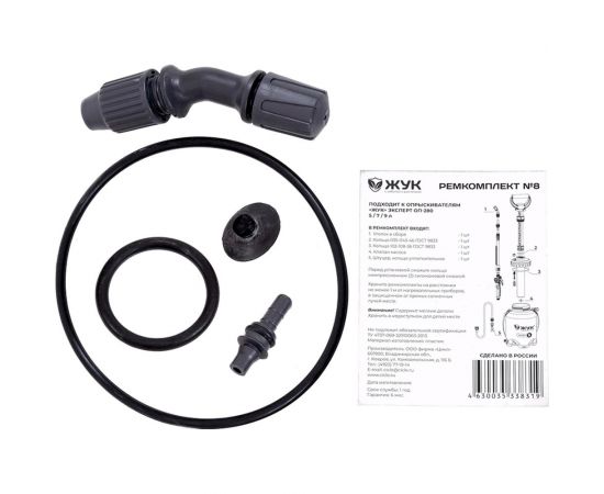 Ремкомплект №8 к опрыскивателям жук эксперт 5-9 л Cicle 8302-00 4630035338302 – изображение 3