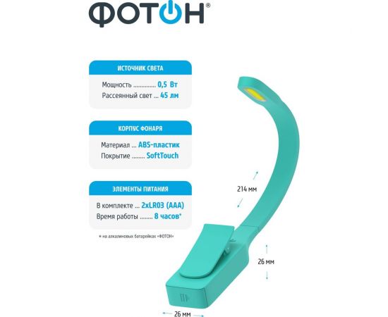 Светодиодный фонарь для чтения ФОТОН BL-200 мятный 24613 – изображение 3