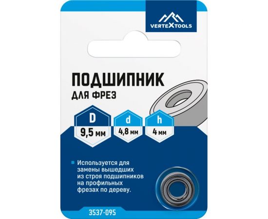 Подшипник для фрез 9,5x4,8x4 мм vertextools 3537-095 – изображение 4