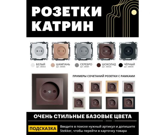 1-местная розетка без заземления (механизм) STEKKER GLS10-7109-04, 250V, 10А с защитной шторкой, серия Катрин, шоколад 49025 – изображение 4