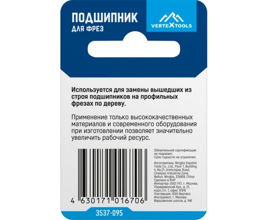 Подшипник для фрез 9,5x4,8x4 мм vertextools 3537-095 – изображение 5