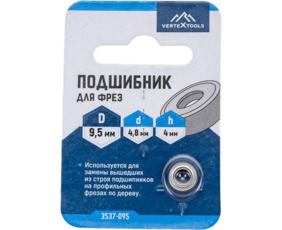 Подшипник для фрез 9,5x4,8x4 мм vertextools 3537-095 – изображение 6