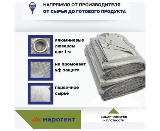 Тент универсальный укрывной 2x3 м, полипропилен 60 г/м2, с люверсами ООО Миротент ЦБ-00033416 – изображение 7
