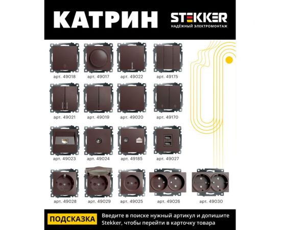 1-местная розетка без заземления (механизм) STEKKER GLS10-7109-04, 250V, 10А с защитной шторкой, серия Катрин, шоколад 49025 – изображение 7